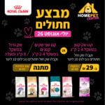 מבצע רויאל קנין לחתולים