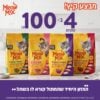מיאו מיקס 4 שקים ב100